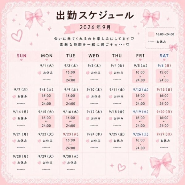 9月の出勤スケジュール✨😌