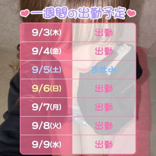 9月になっちゃった🤫