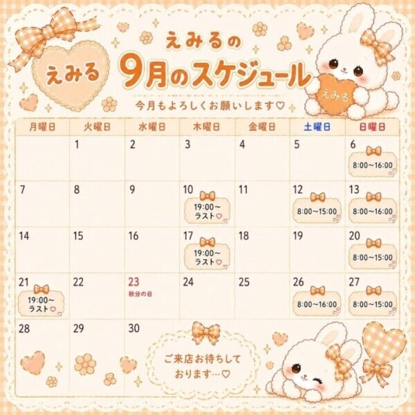 9月のスケジュール🔖.·