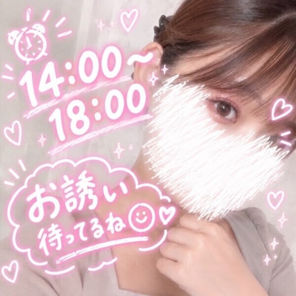 本日⏰14:00〜18:00空いてます💗🫧