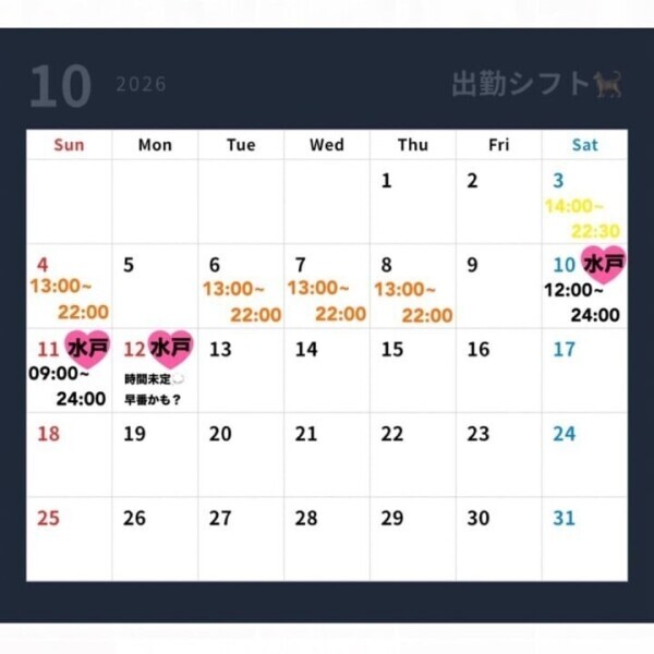 10月前半のシフト🗓