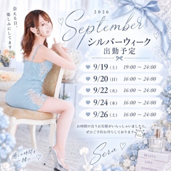 シルバーウィーク出勤予定🍓🩵