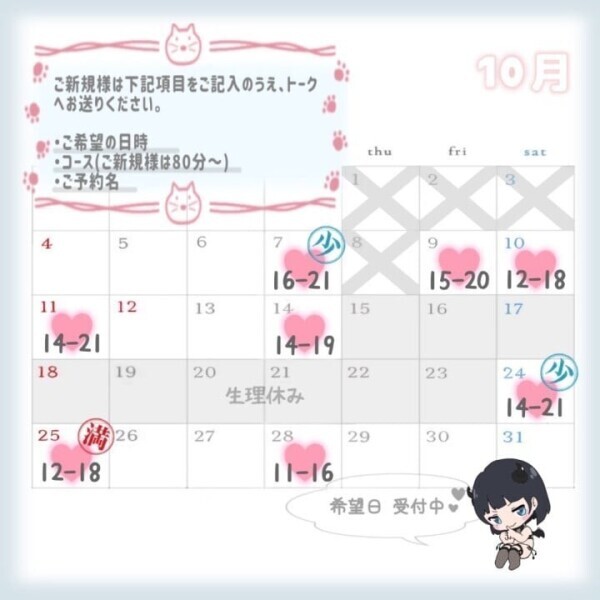 10月シフト＆お知らせ- ̗̀🎅🏻