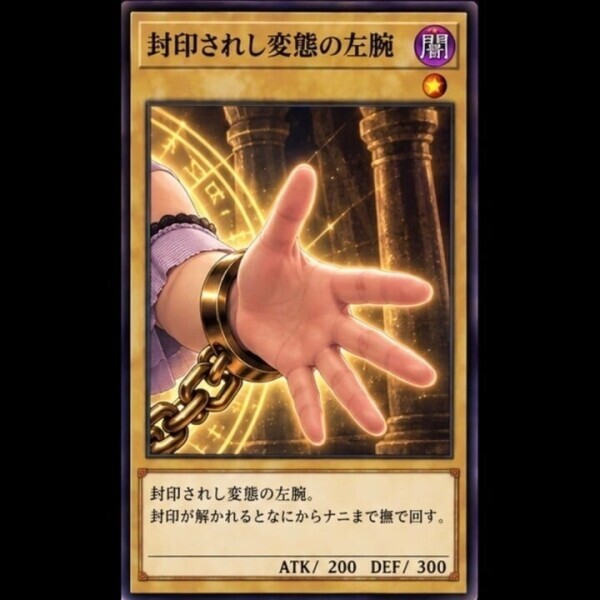 俺のターン！ドロー！