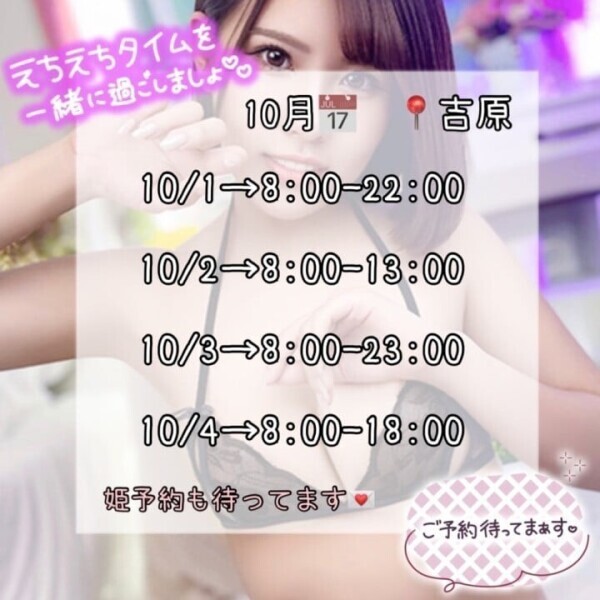 10月チハヤ旅路表です📅