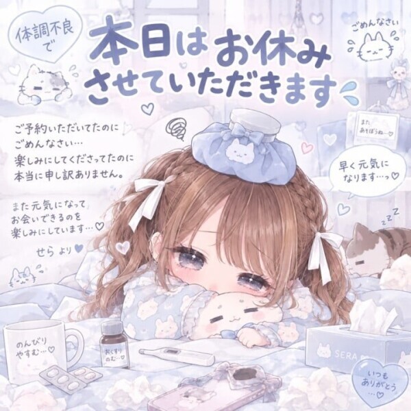 本日お休みをいただきます🙇🏼‍♀️💦