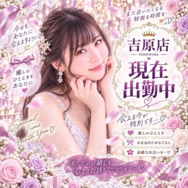 限定出勤中💖