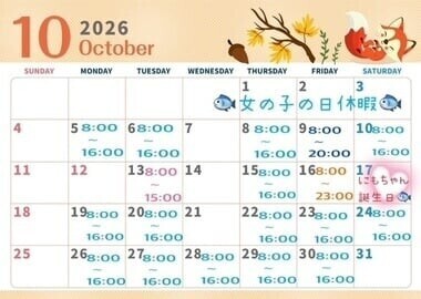 📢10月シフト📢