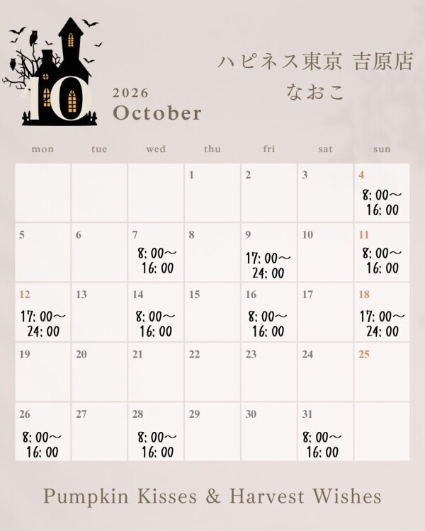10月の予定