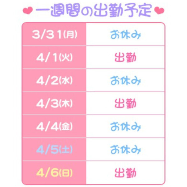 出勤予定
