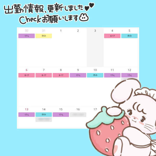 ‼️シフトだよん‼️