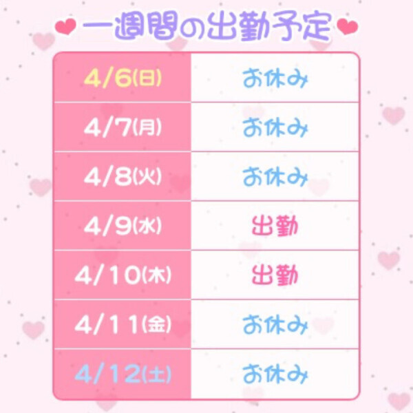 今週の𓏸𓏸…㊙️