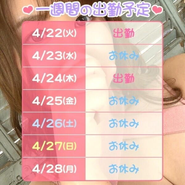 今月あと2回🌸