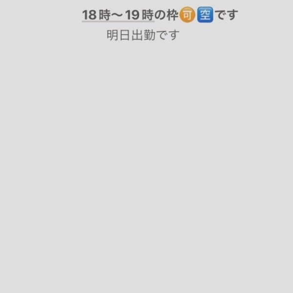 イク？