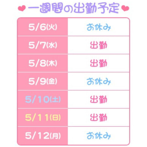 【出勤日追加‼️】