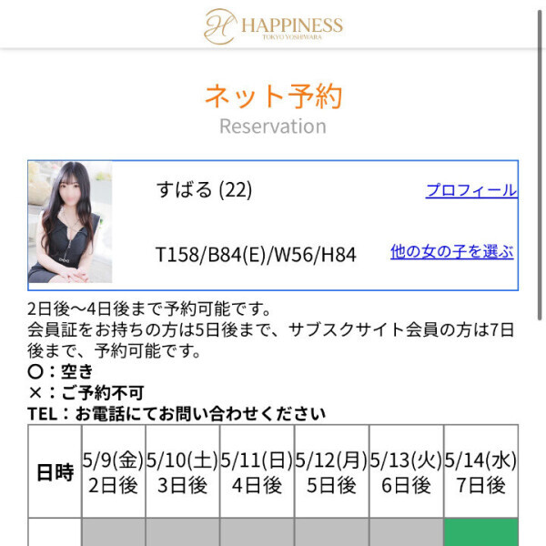 すばるネット予約でた❣️