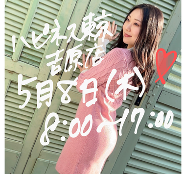 本日8:00〜😳🛁💖