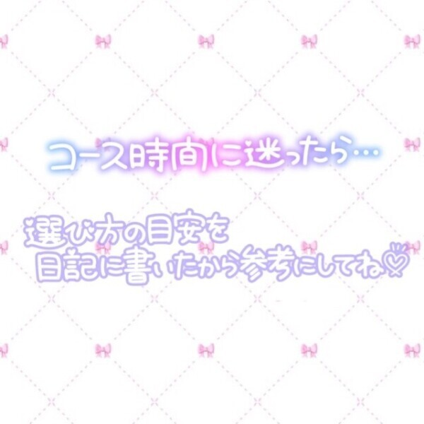 🩵ྀིコース時間に悩んだ時の参考に🩵ྀི