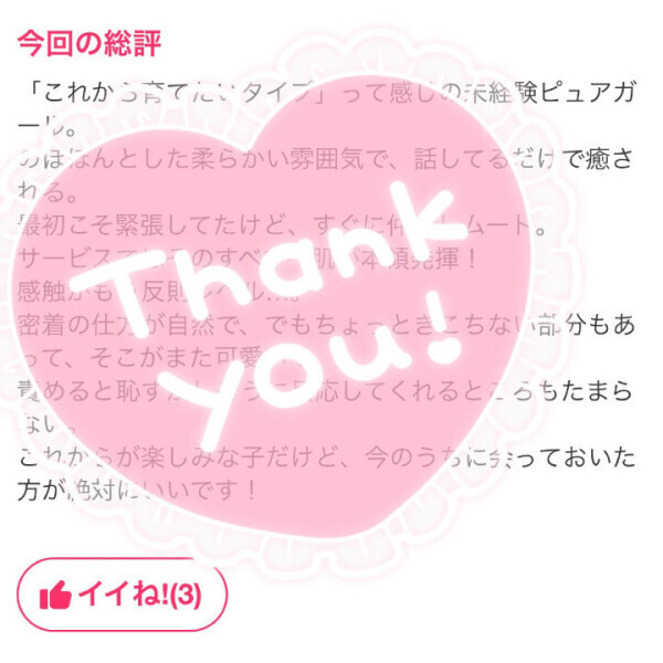 口コミお礼💌今のうちに💨