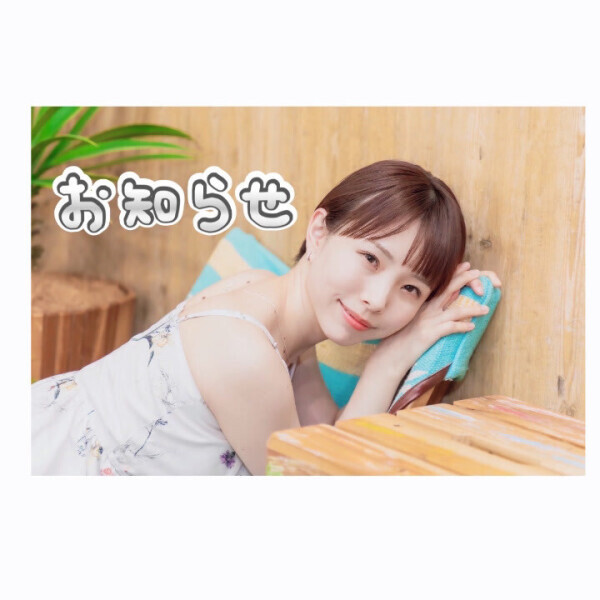 ぴんぽんぱんぽん📢