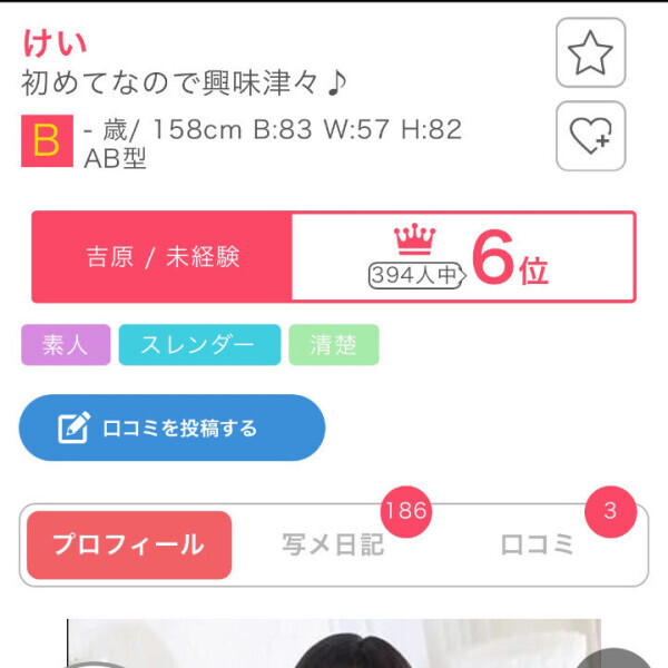 6位⁉️