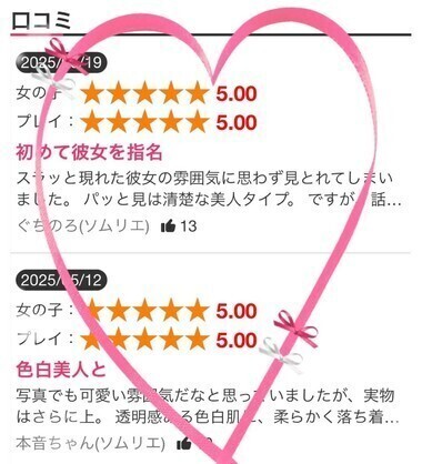 口コミ🆕🆕💕