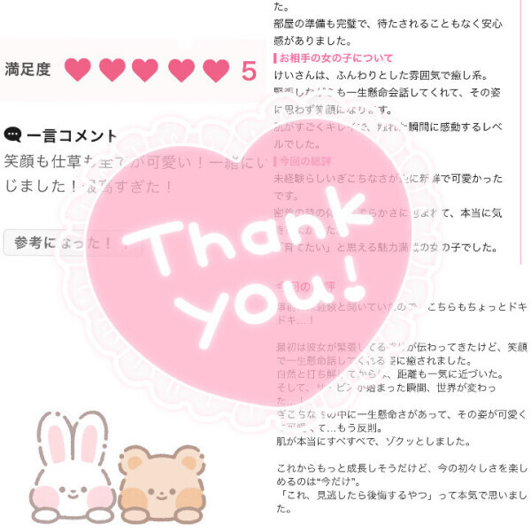 お礼💌口コミありがとうございます❣️