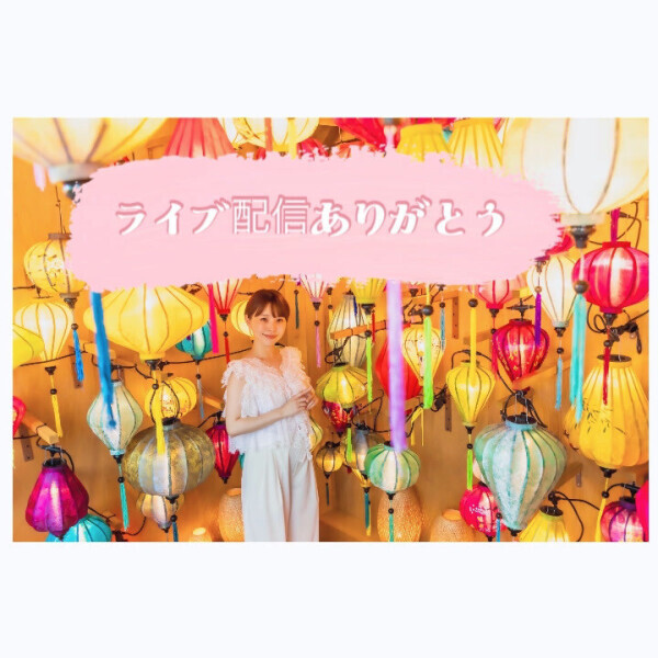 📣次回のTikTokライブ配信📣