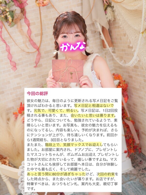 口コミ【会いたいが募る】