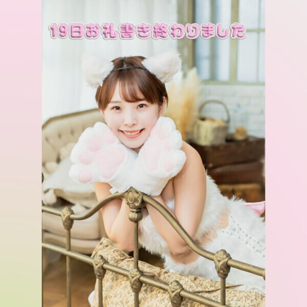 💌9/19（金）お礼日記書き終わりました💌