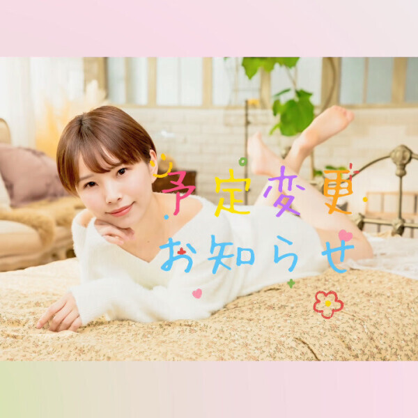 予定変更のおしらせ🦭