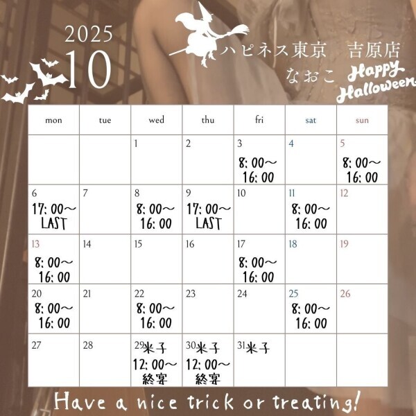 気付いている方もいる10月の予定