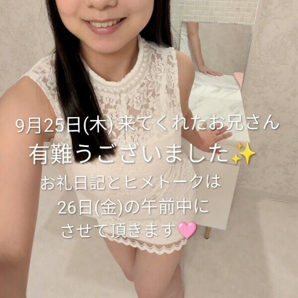 25日(木)有難う!!!お礼は後ほど😊💌✍️