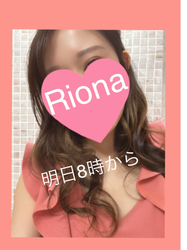 明日8時から♡