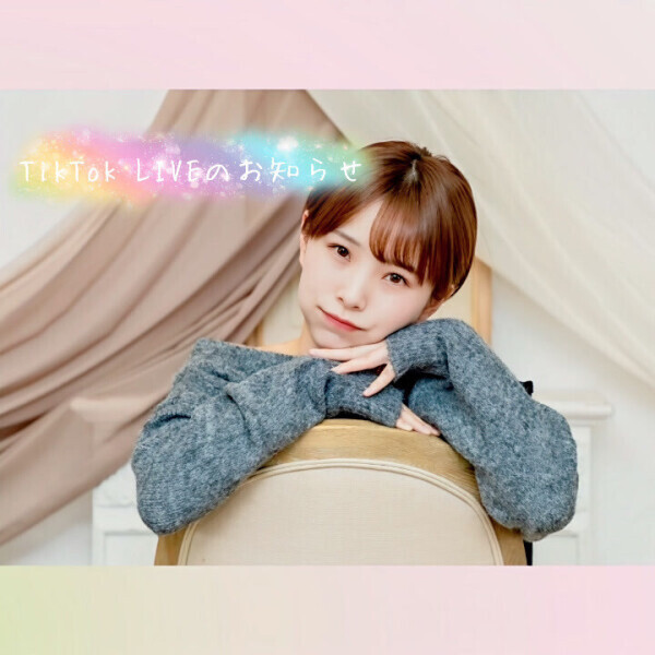 🦭次回のTikTokライブ配信🦭💓