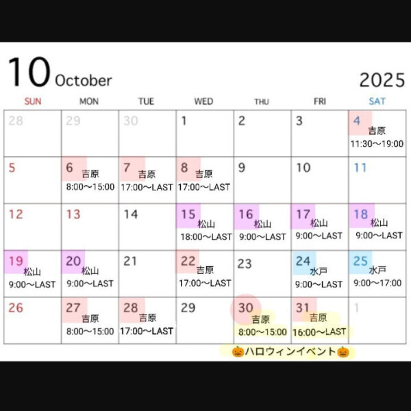 【お知らせ】今月末は…😳🕸️💘