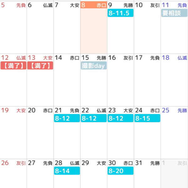 【シン】10月スケジュール