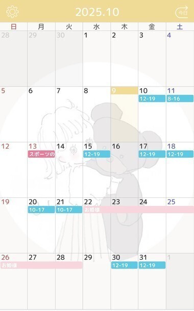 10月後半の予定✨