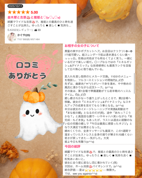 口コミありがとう！10/11