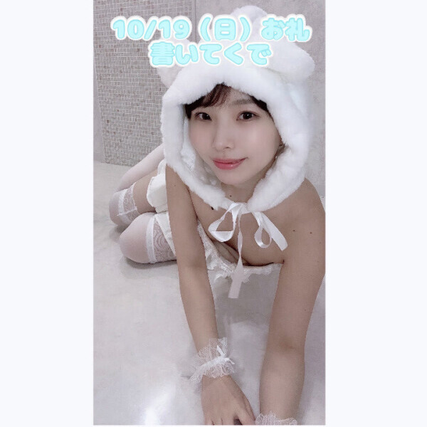 💌10/19（日）お礼日記書いてくで💌
