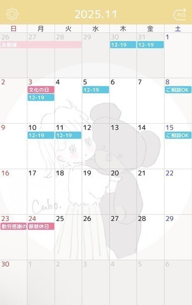 11月前半の予定✨