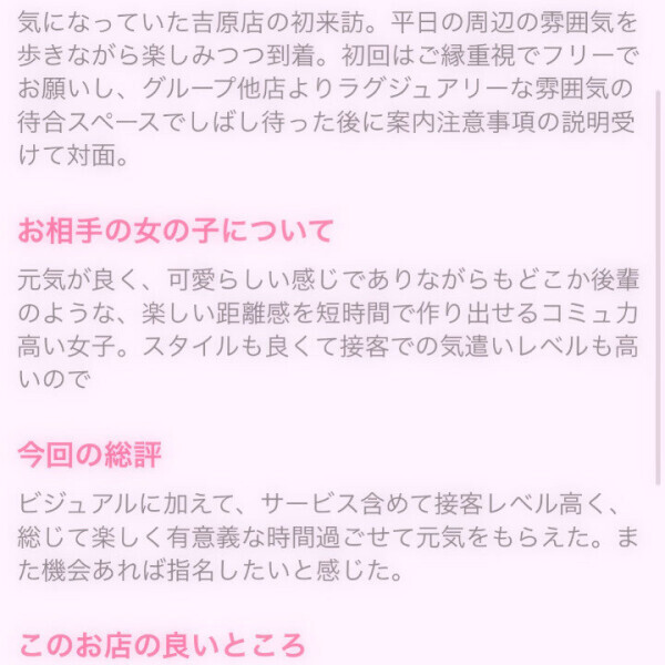 Oさんからのクチコミにきゅん🐰💞
