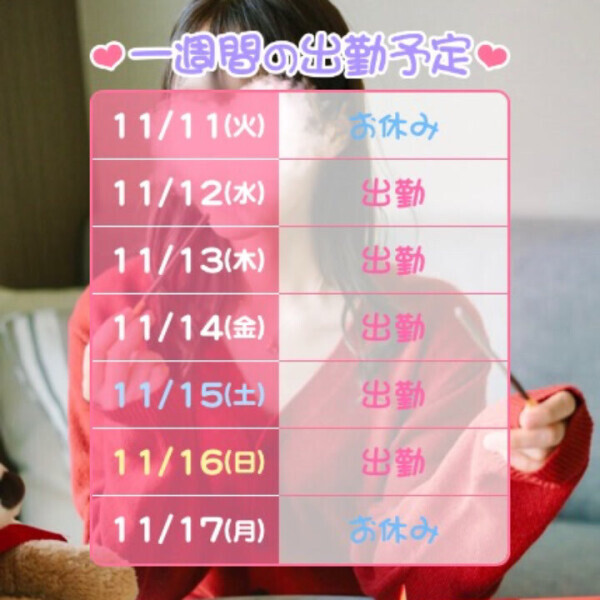 🐰ちさと今週の空き状況🌼