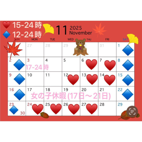 🐰ちさと11月空き状況🌼