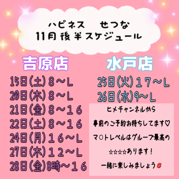 11月後半スケジュール♡
