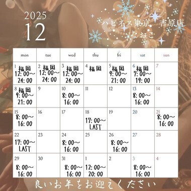 12月の予定と年末年始