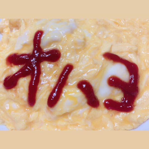 かわいいでしょ！おむらいす！