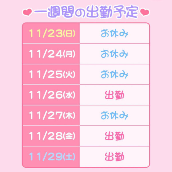 スケジュール🦊