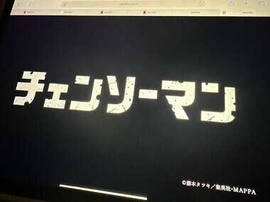 チェンソーマン