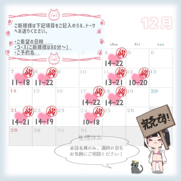12月のスケジュールです🔔 ́-